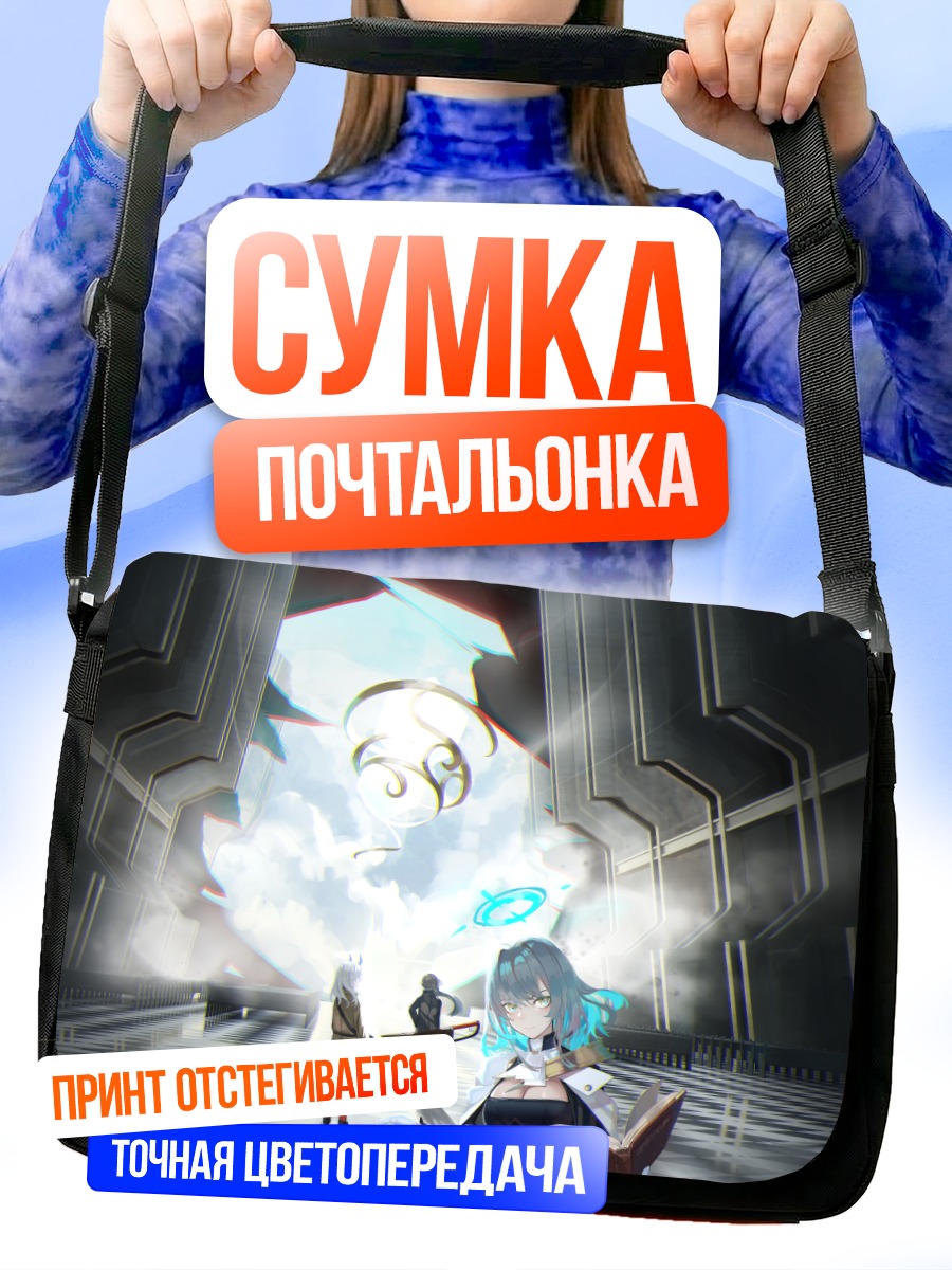 Сумка-почтальонка Девушка с книгой