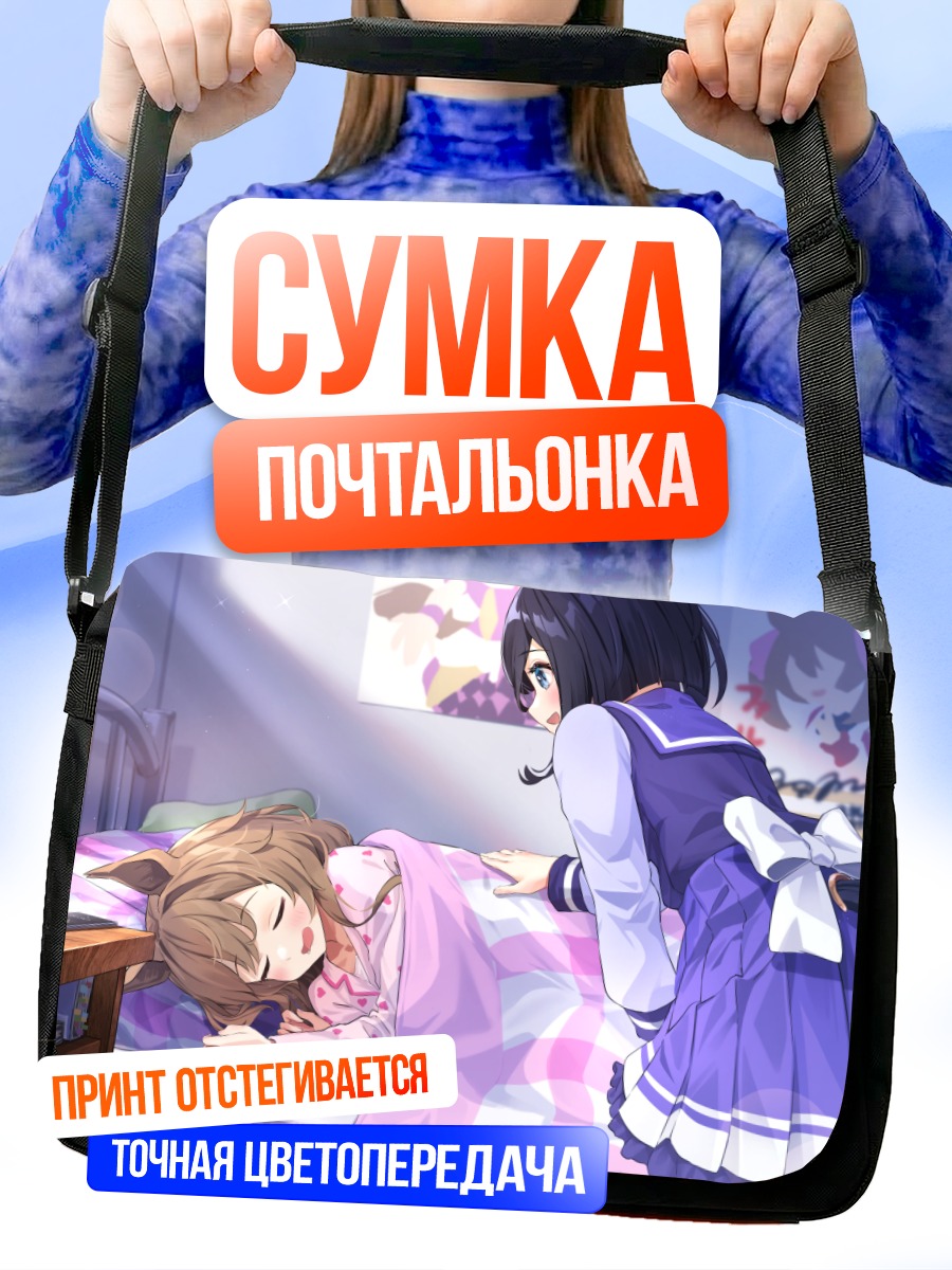 Сумка-почтальонка Смарт Фалкон и Эйшин Флэш