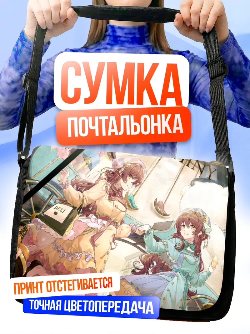Сумка-почтальонка Амана и Тенка Осаки