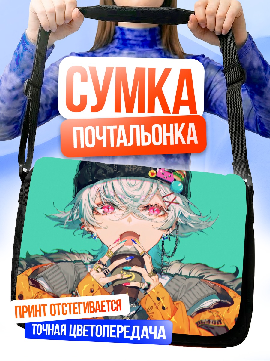 Сумка-почтальонка Парень с напитком
