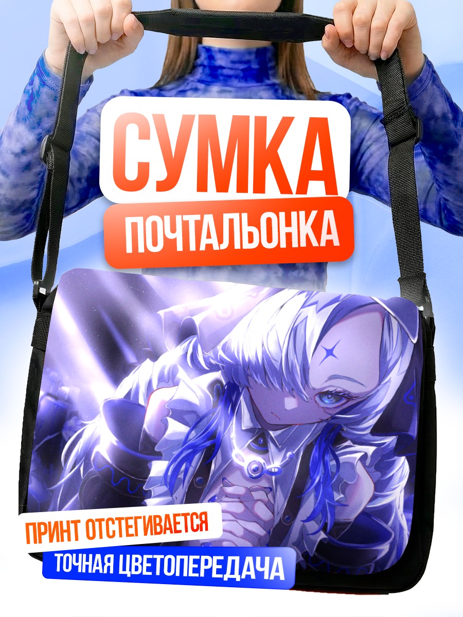 Сумка-почтальонка Исекайдзёчо в сиянии