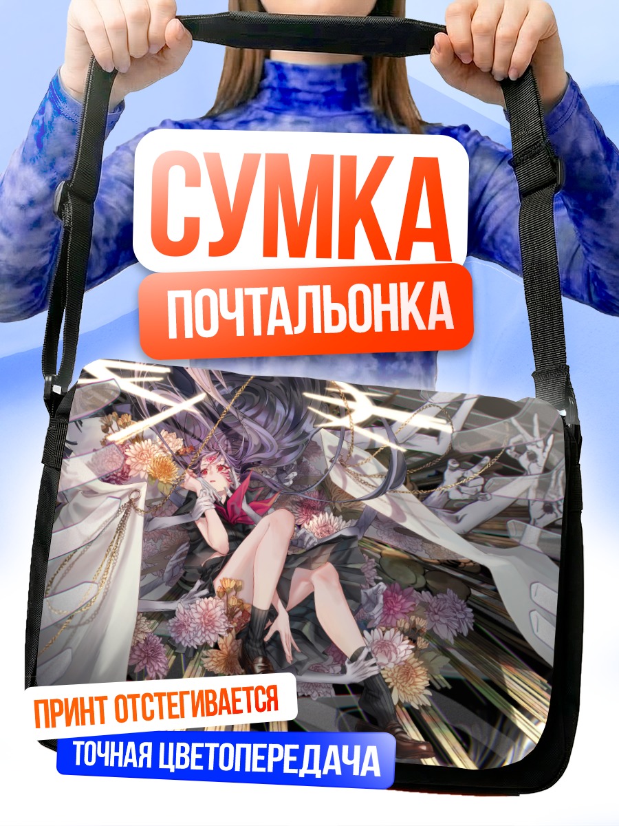 Сумка-почтальонка Девушка в цветах