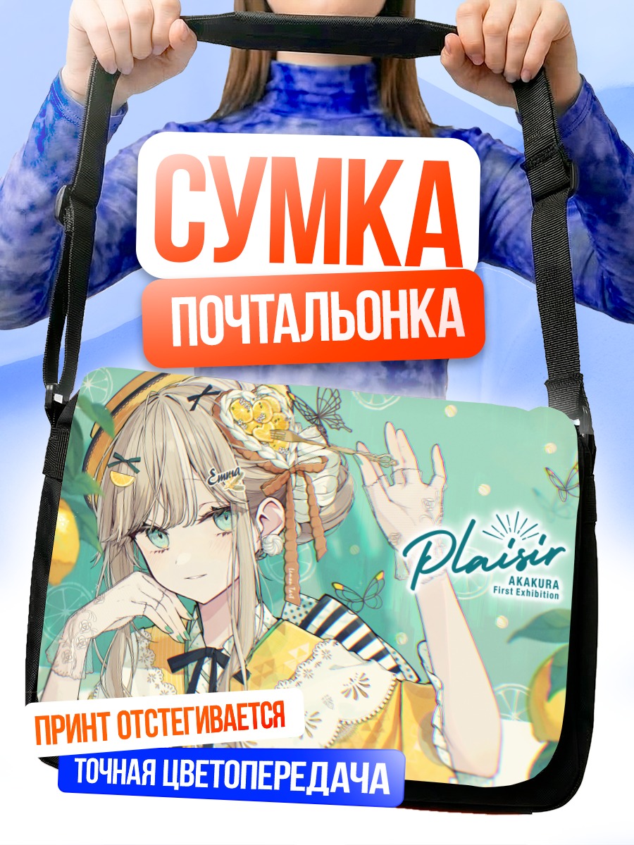 Сумка-почтальонка Девушка в лолите
