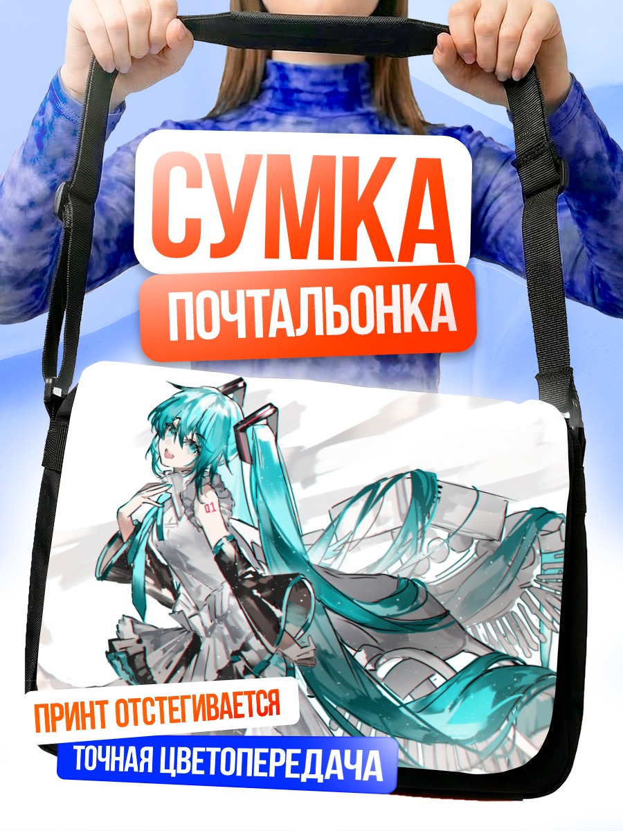 Сумка-почтальонка Мику Хацунэ в белом