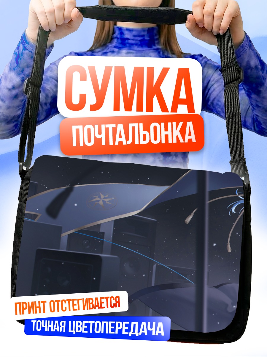 Сумка-почтальонка Хошимати Суйсей 5 лет