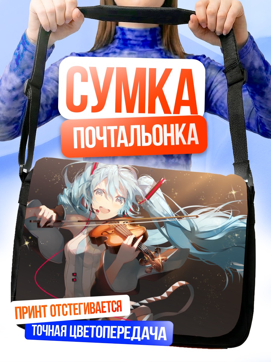 Сумка-почтальонка Мику Хацунэ со скрипкой