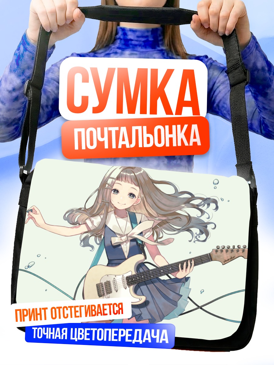 Сумка-почтальонка Девушка с гитарой