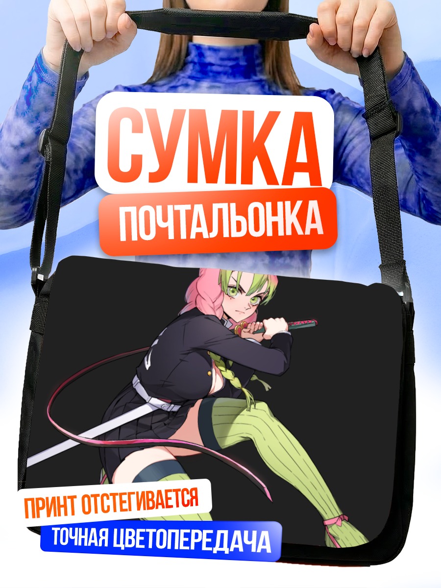 Сумка-почтальонка Мицури Канроджи с мечом