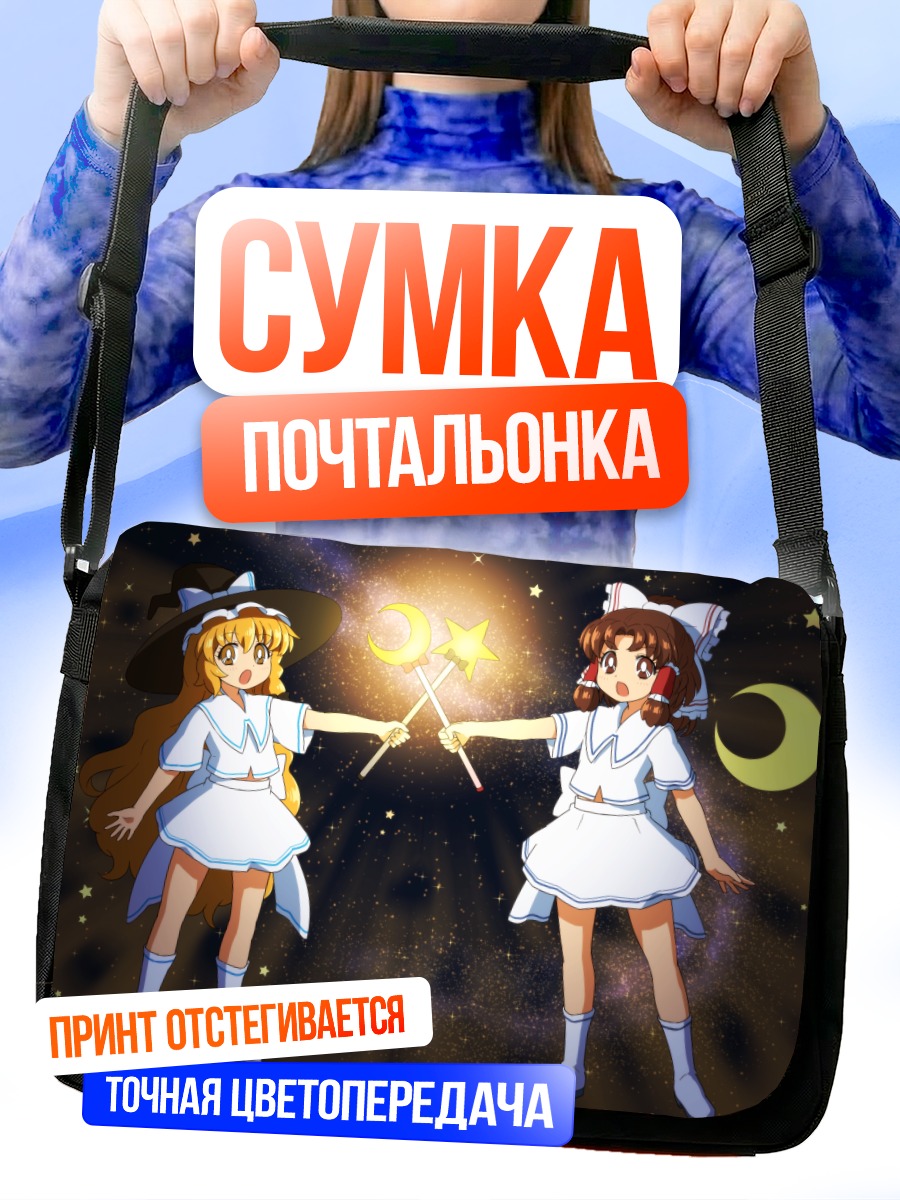 Сумка-почтальонка Рейму и Мариса