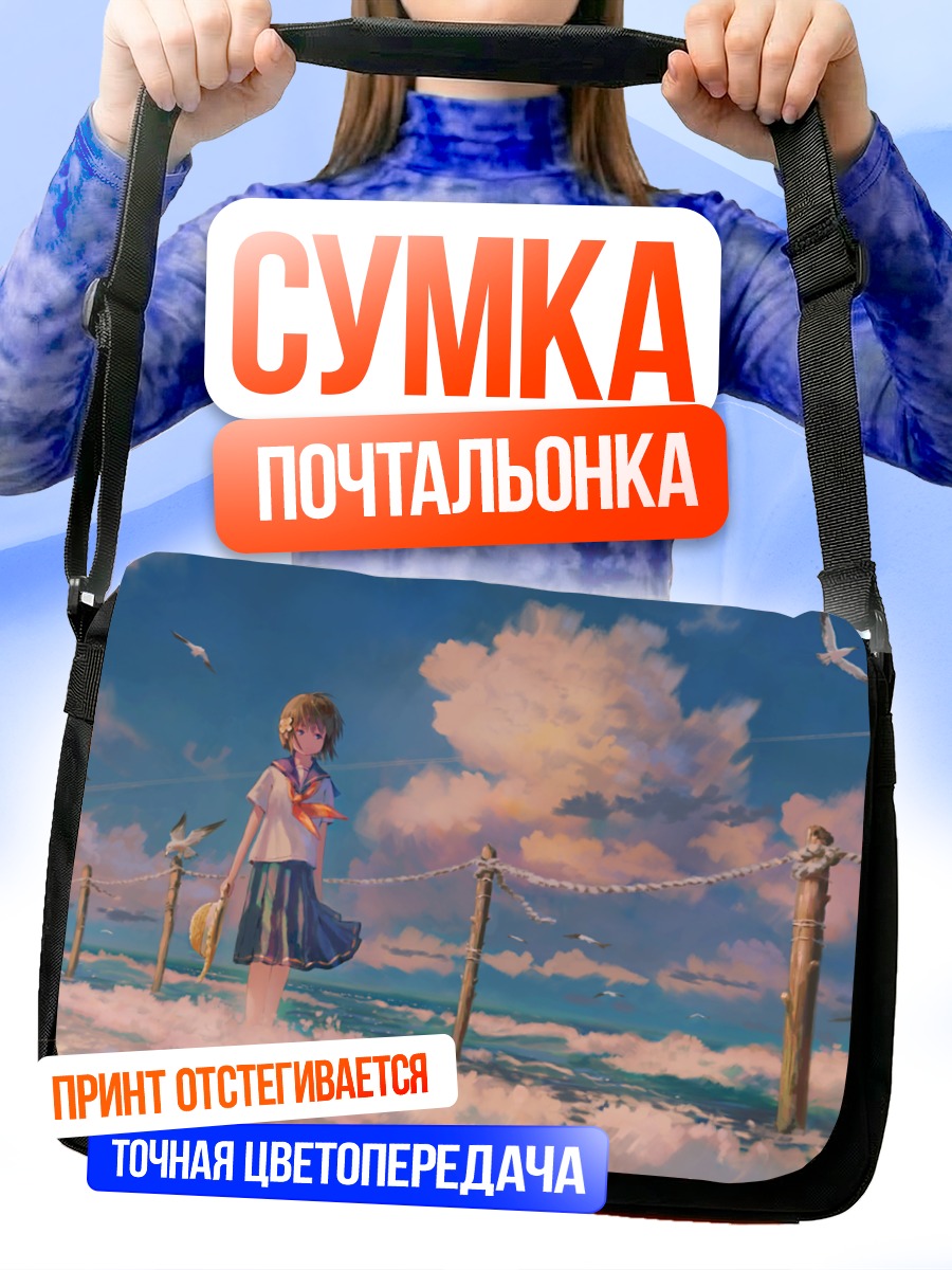 Сумка-почтальонка Школьница на пляже