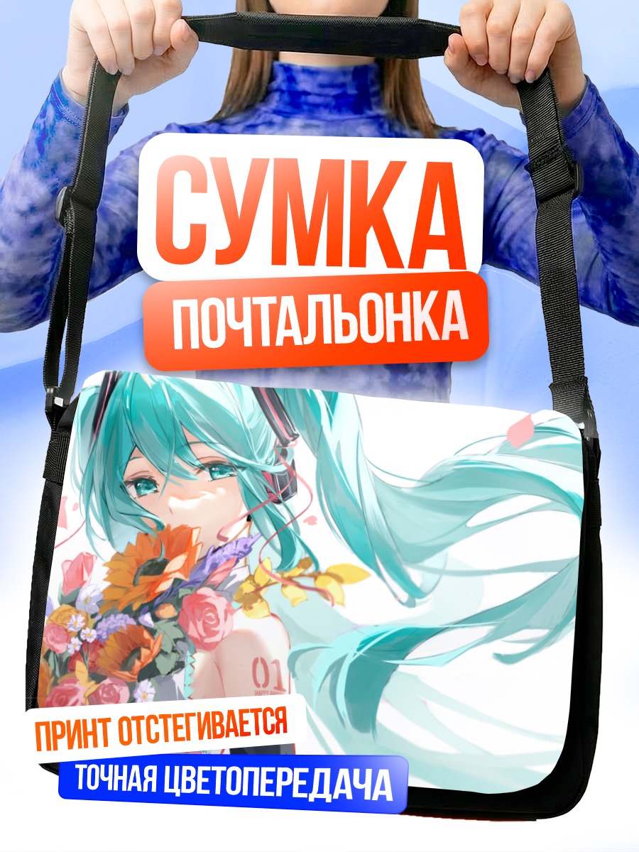 Сумка-почтальонка Мику Хацунэ с цветами