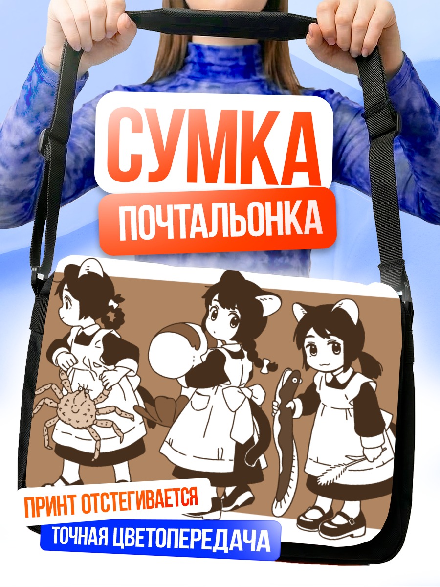 Сумка-почтальонка Кошкодевочка с крабом