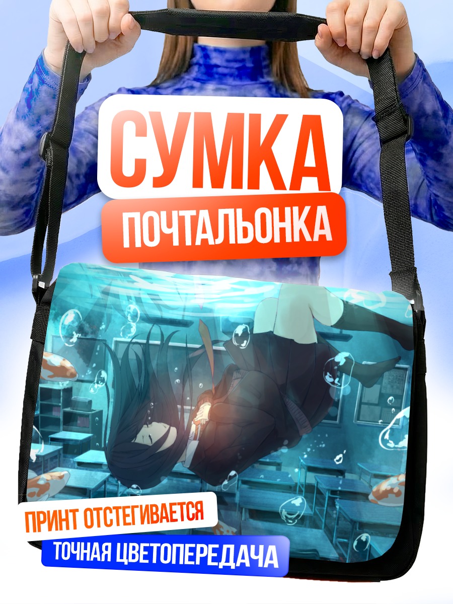 Сумка-почтальонка Школьница под водой
