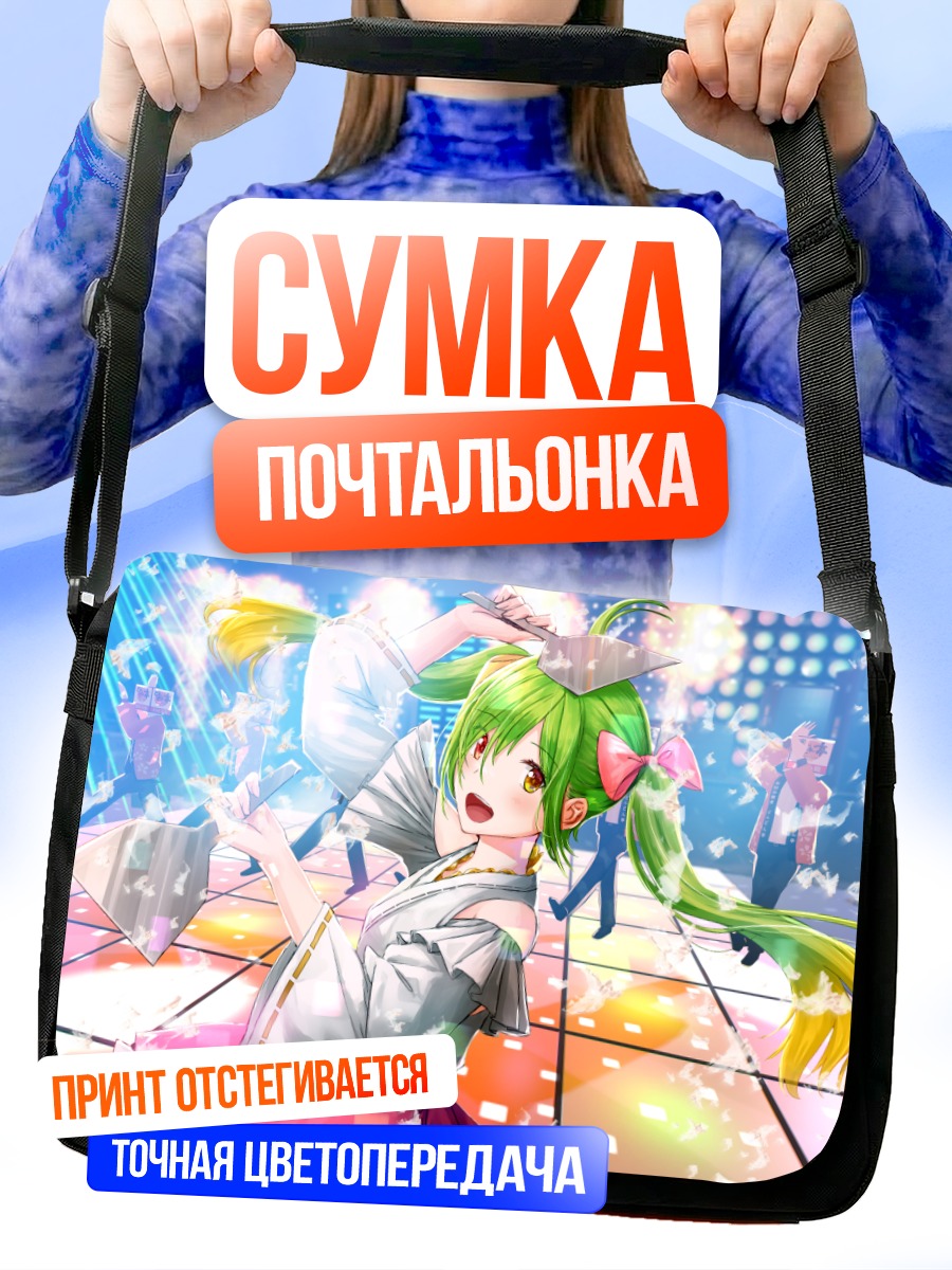 Сумка-почтальонка Майдзуру Йокато на сцене