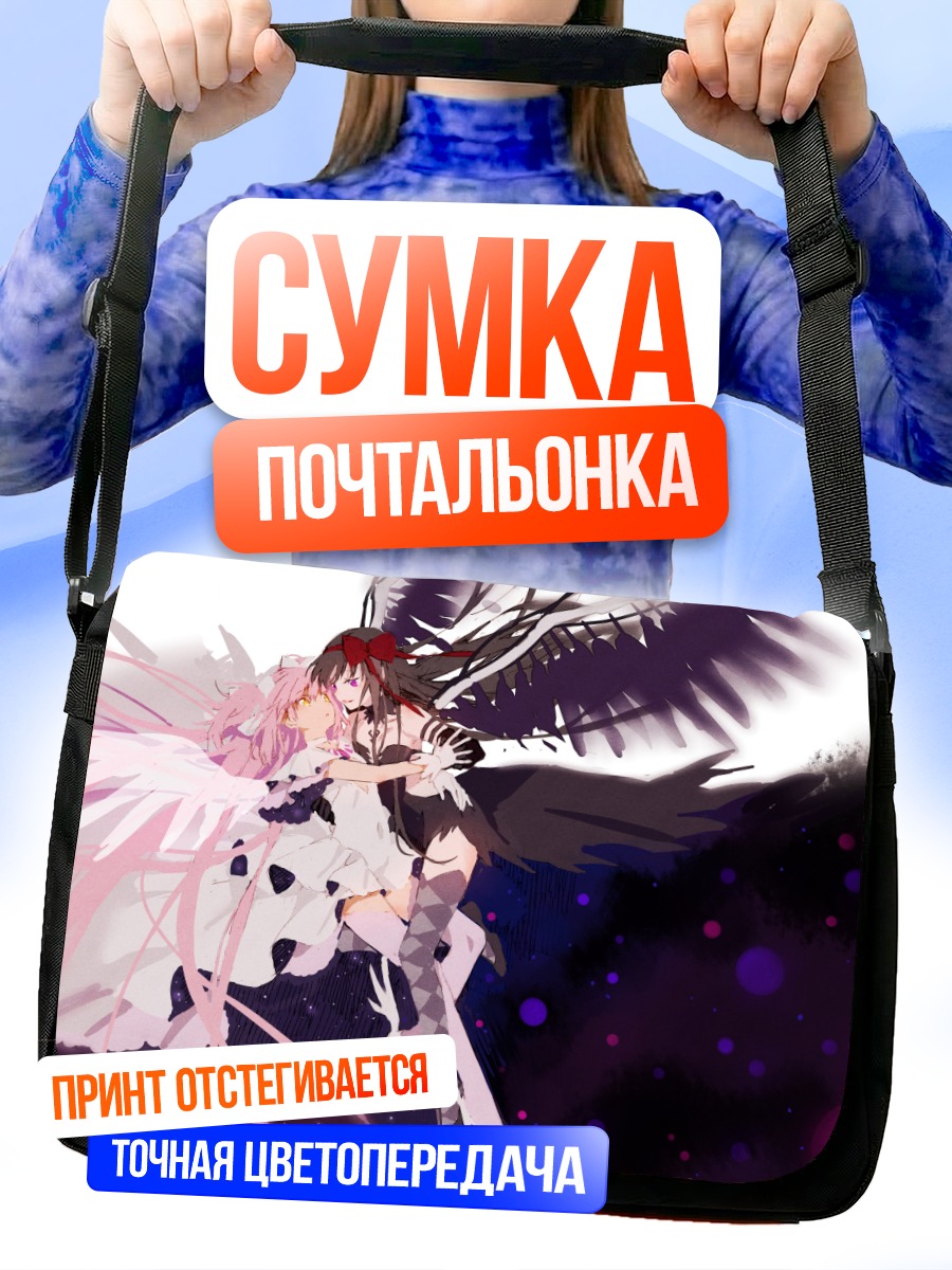 Сумка-почтальонка Мадока и Хомура