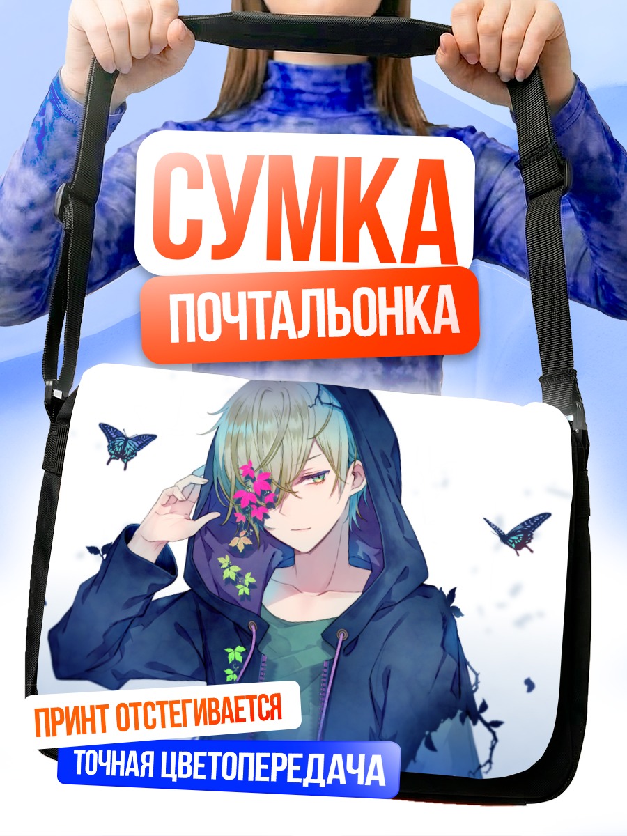 Сумка-почтальонка Парень с бабочками