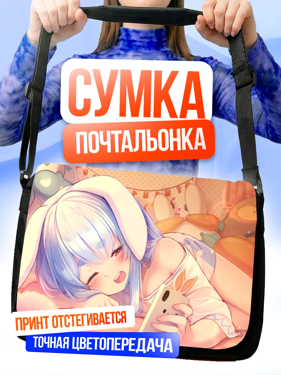 Сумка-почтальонка Пекора Усада с телефоном