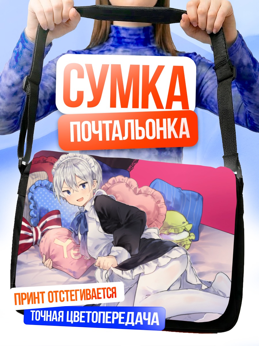 Сумка-почтальонка Руди в форме горничной
