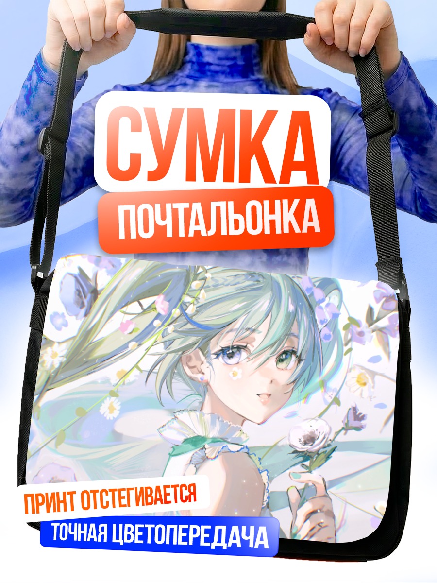 Сумка-почтальонка Мику Хацунэ с цветами