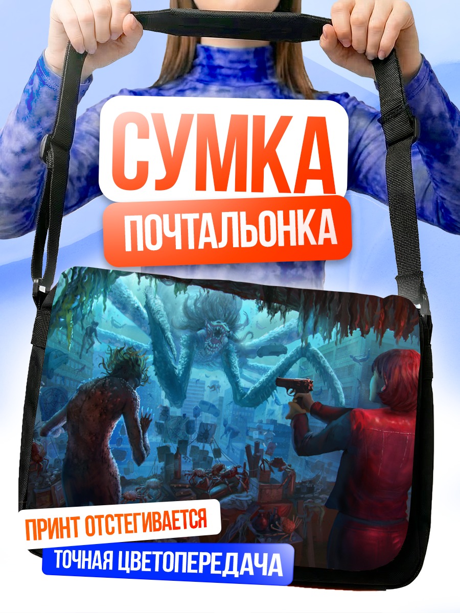 Сумка-почтальонка Битва с монстром