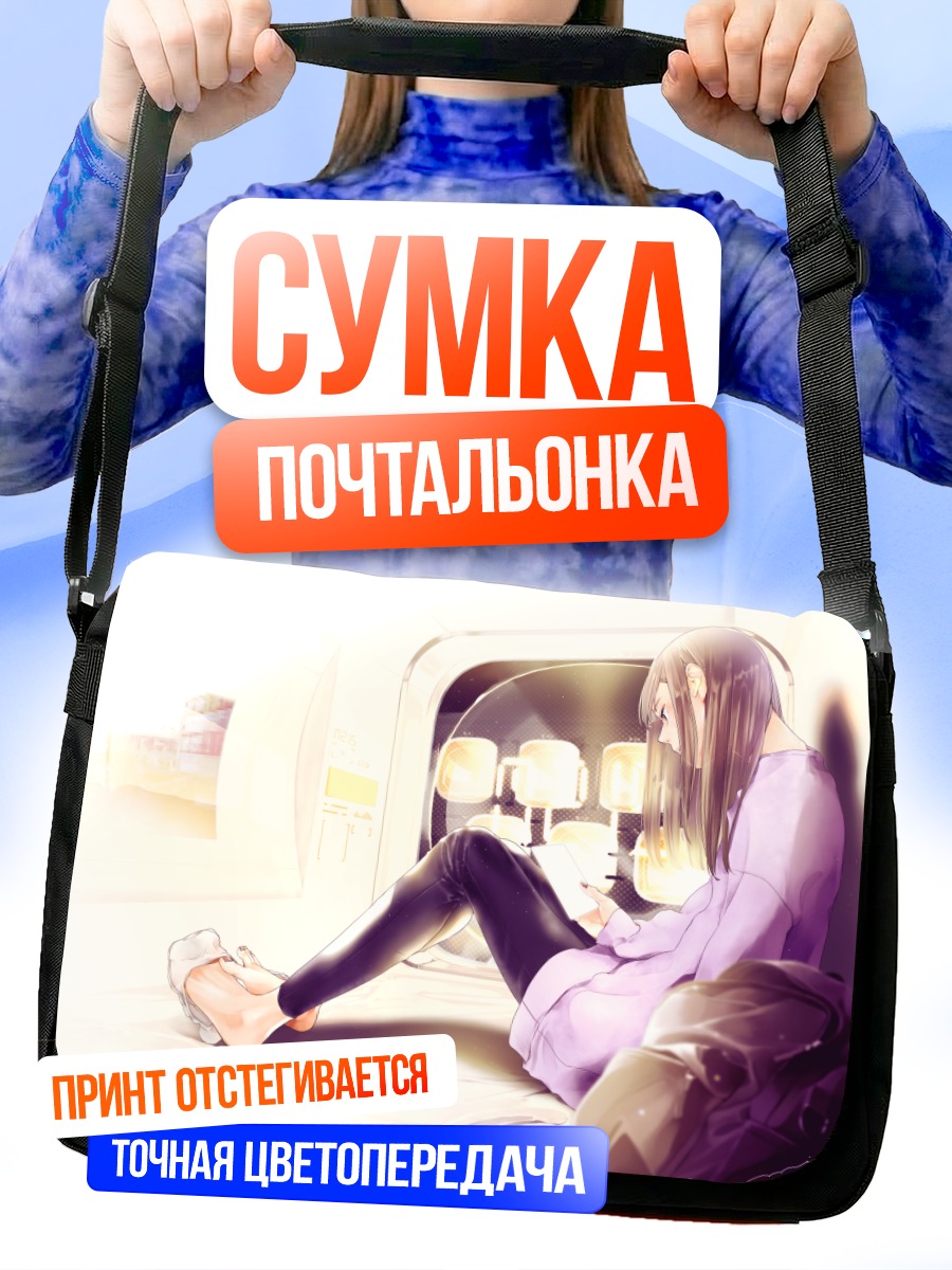 Сумка-почтальонка Девушка в поезде