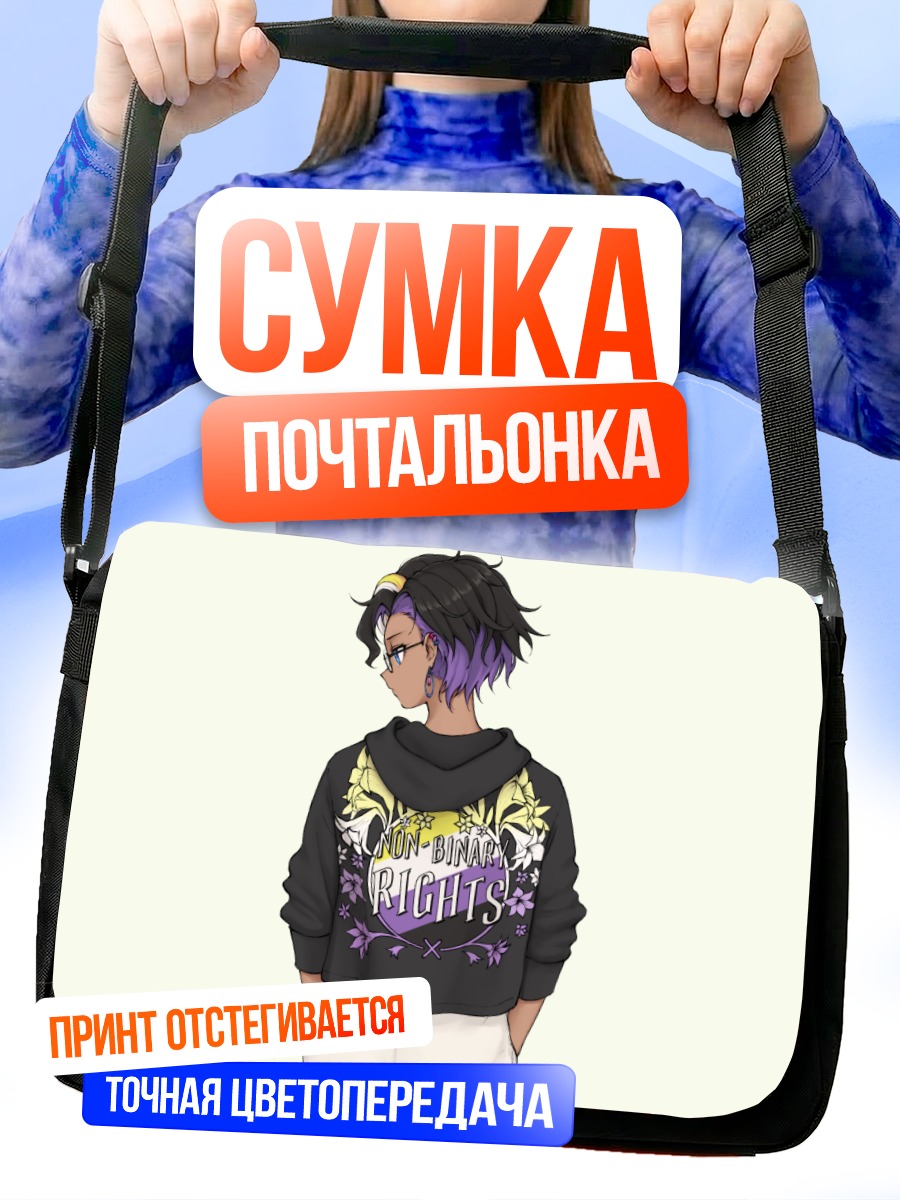 Сумка-почтальонка Алекс в худи