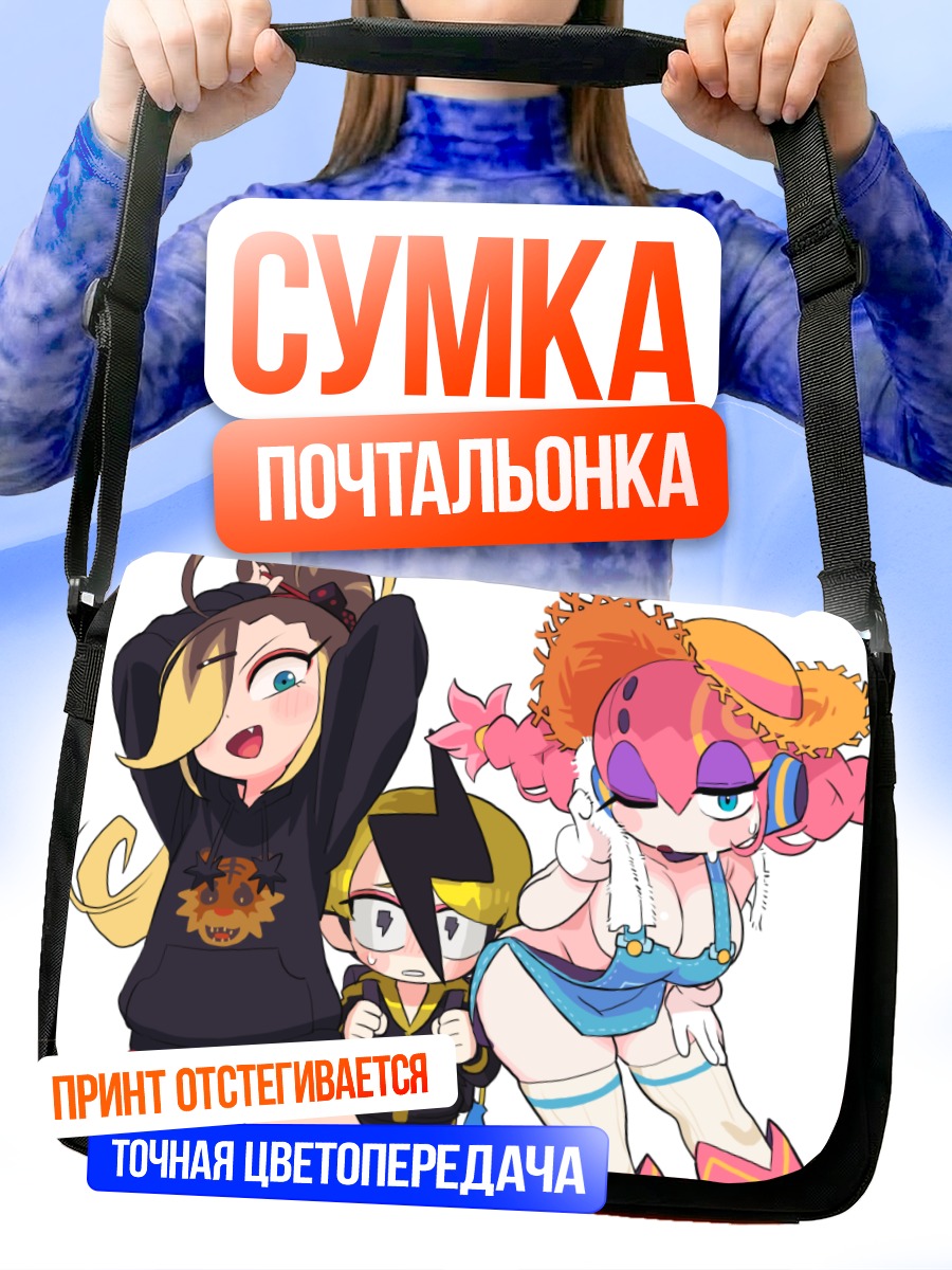Сумка-почтальонка Веселые подруги