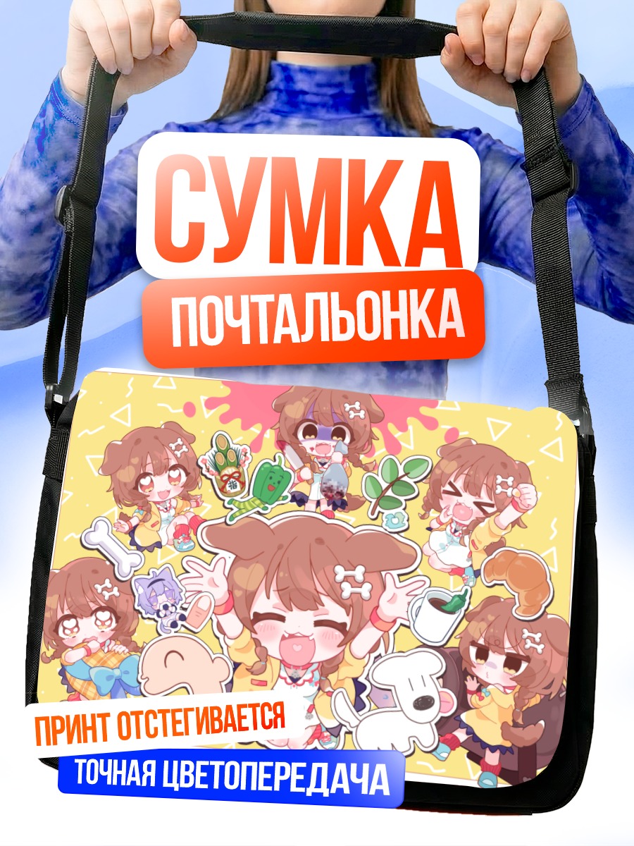 Сумка-почтальонка Короне Инугами в коллаже