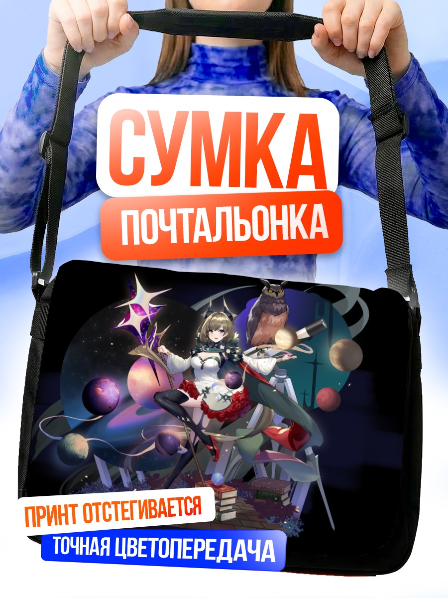 Сумка-почтальонка Девушка с совой