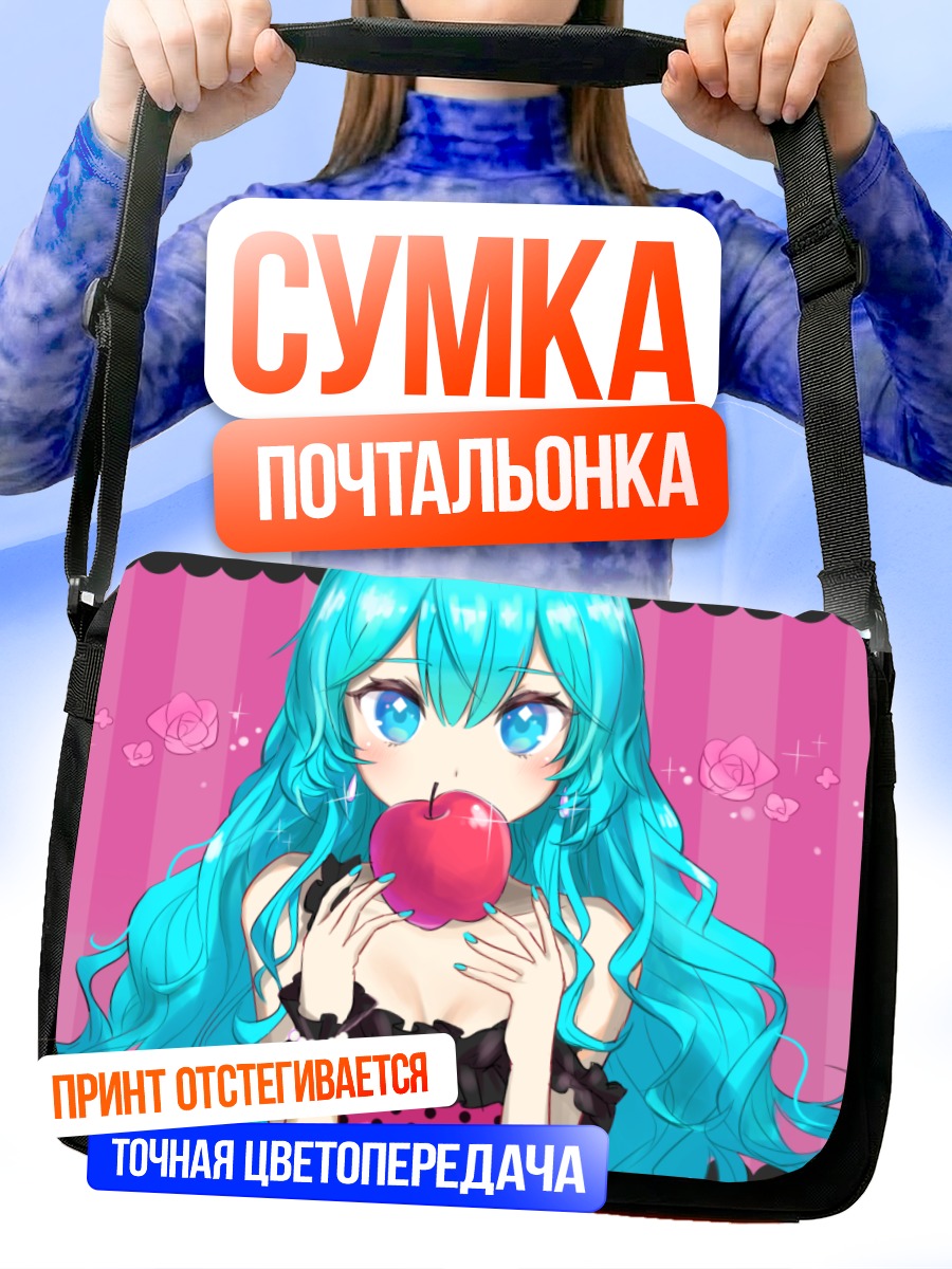 Сумка-почтальонка Мику Хацунэ с яблоком