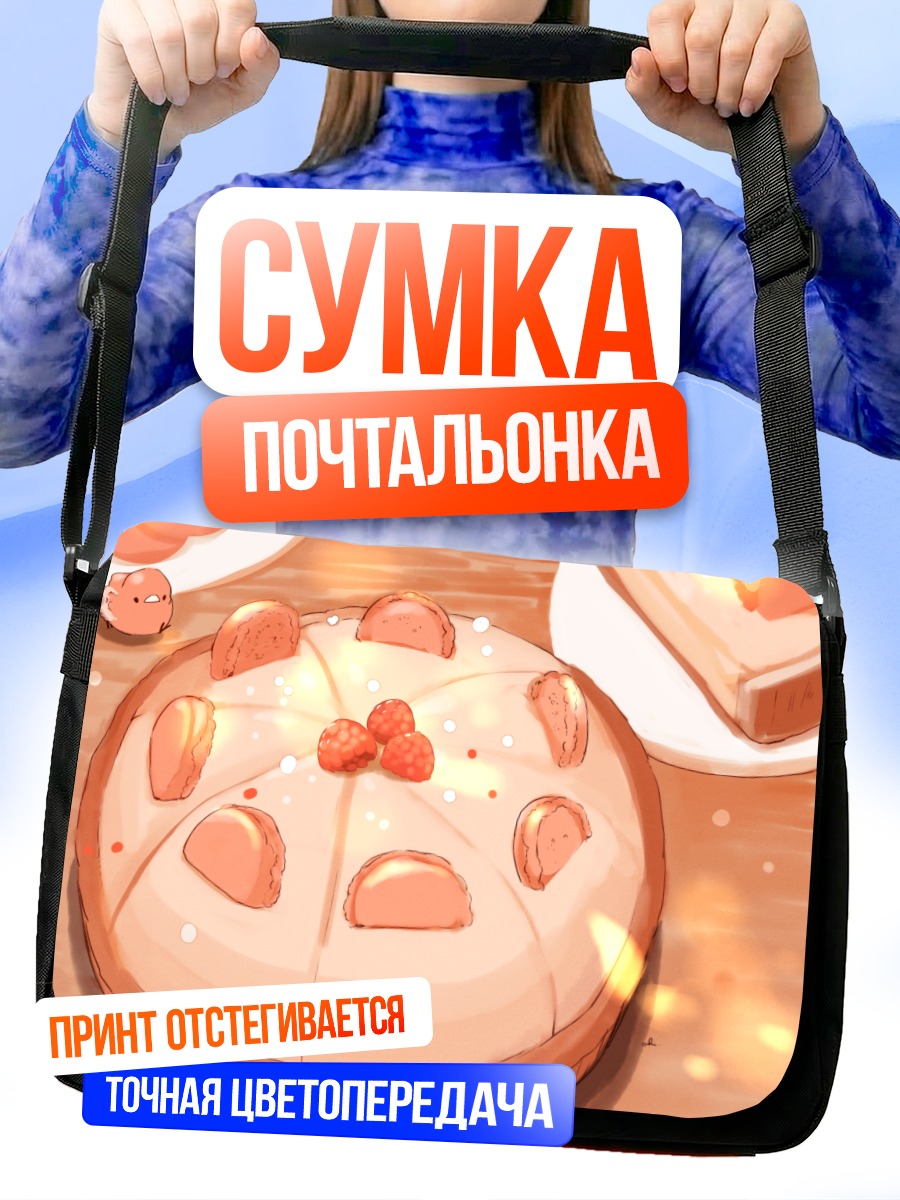 Сумка-почтальонка Розовый ягодный пирог