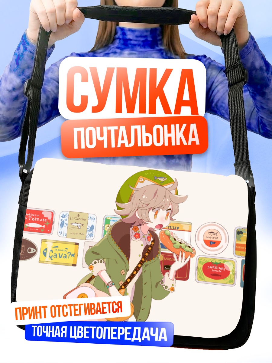 Сумка-почтальонка Девушка с хот-догом