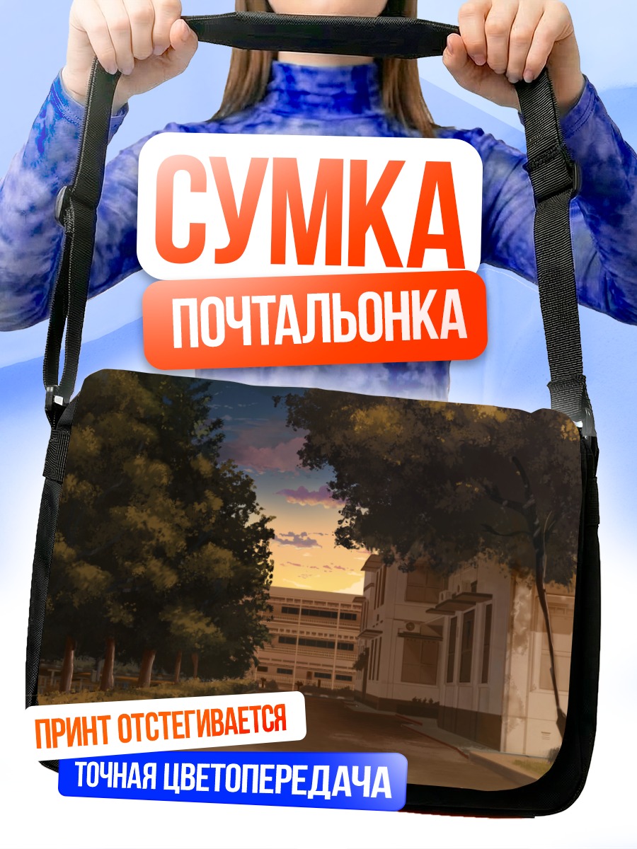 Сумка-почтальонка Городской закат