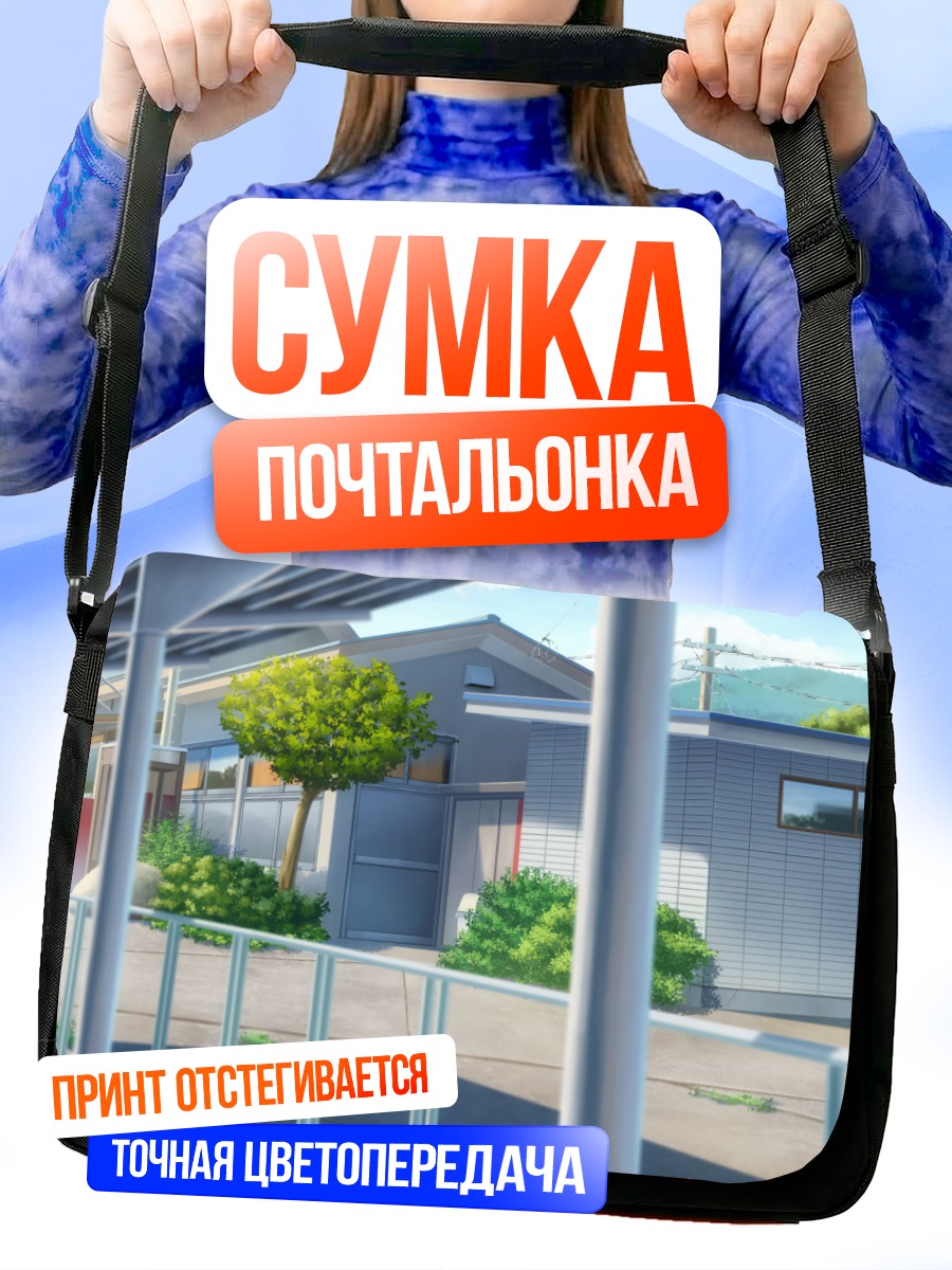 Сумка-почтальонка Городской пейзаж