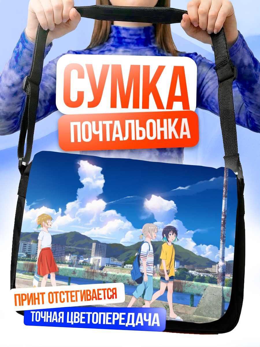 Сумка-почтальонка Городское лето