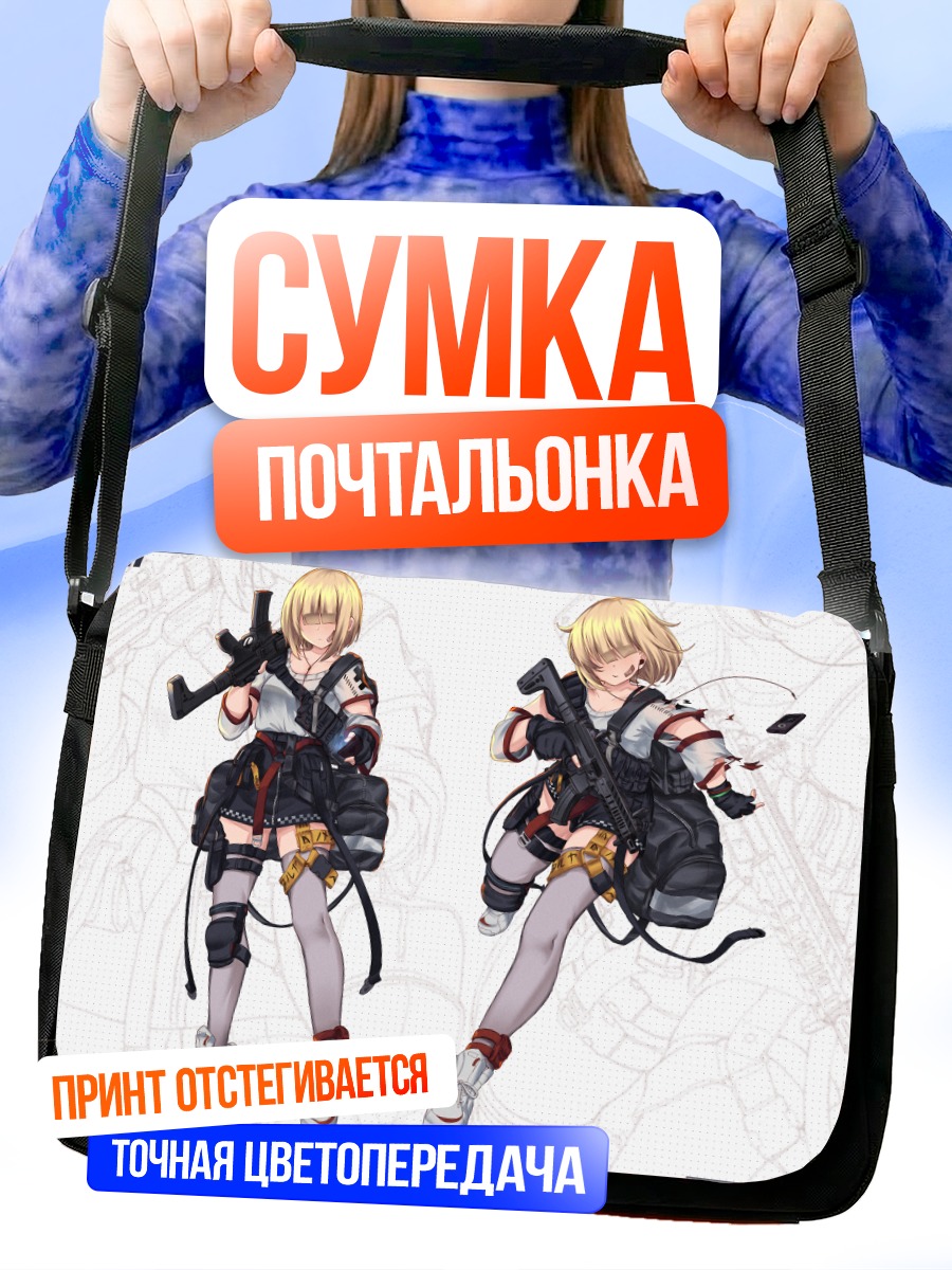 Сумка-почтальонка Блондинка с оружием