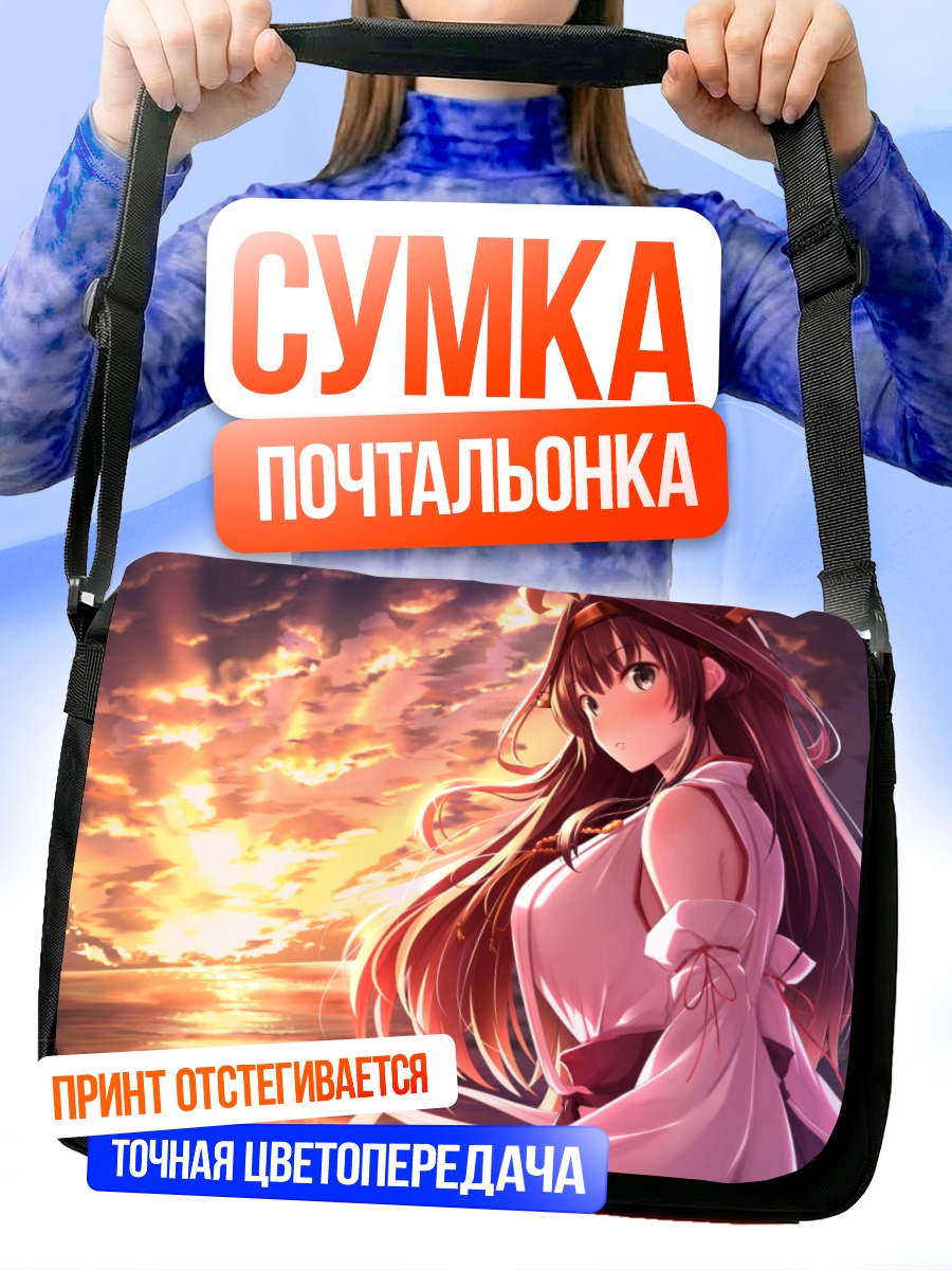 Сумка-почтальонка Конго на закате