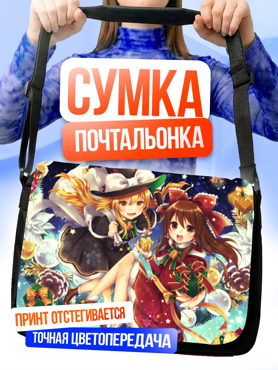 Сумка-почтальонка Рейму и Мариса