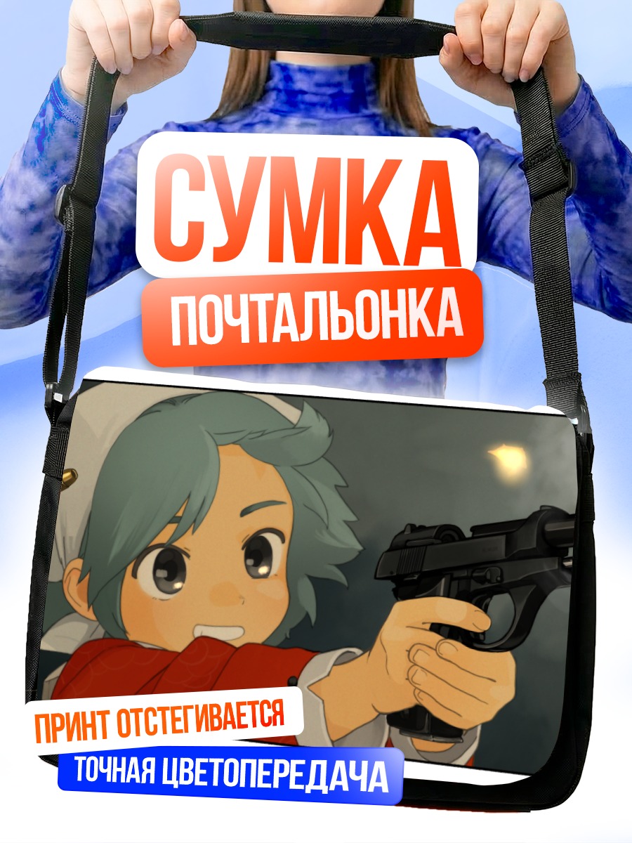 Сумка-почтальонка Горничная с пистолетом