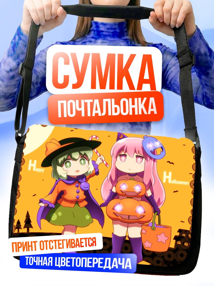 Сумка-почтальонка Кокоро и Коиши на Хэллоуин