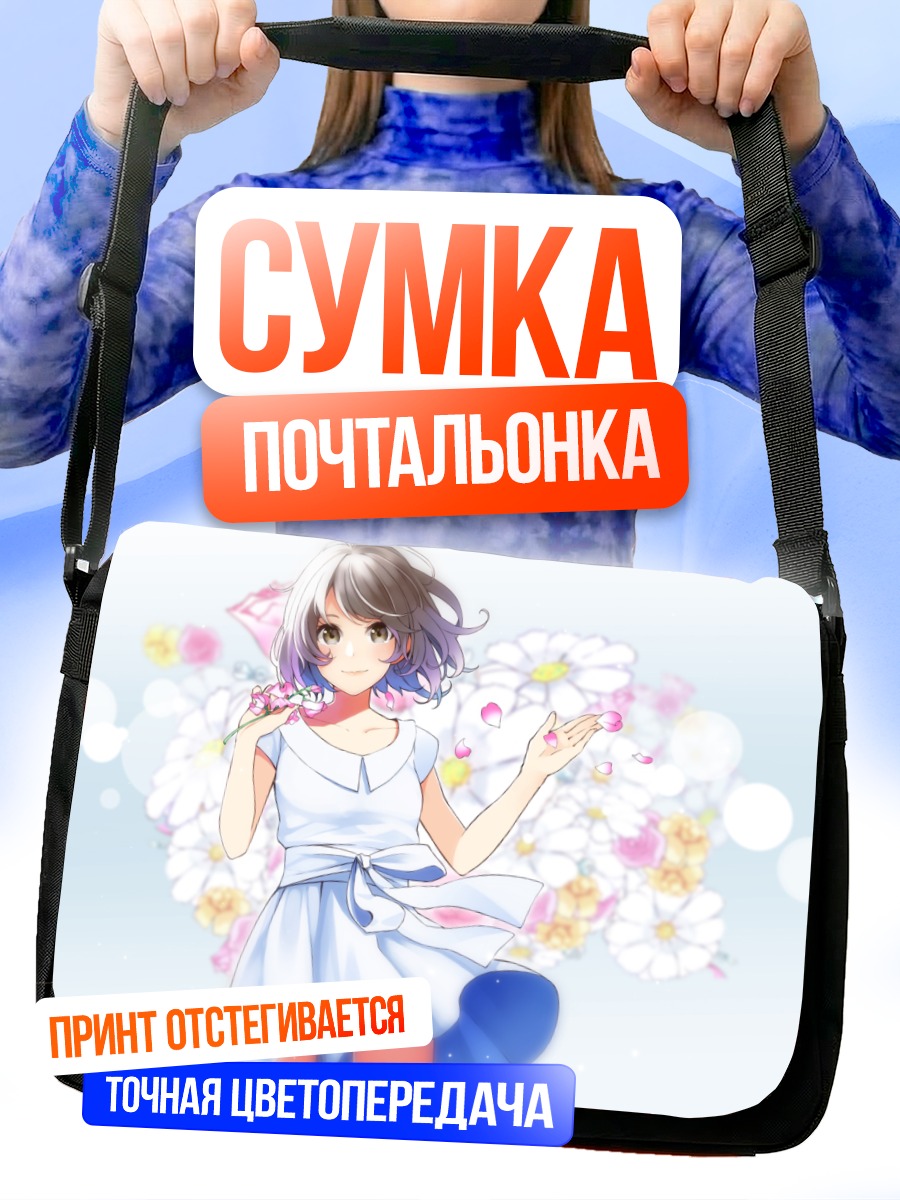Сумка-почтальонка Девушка в цветах