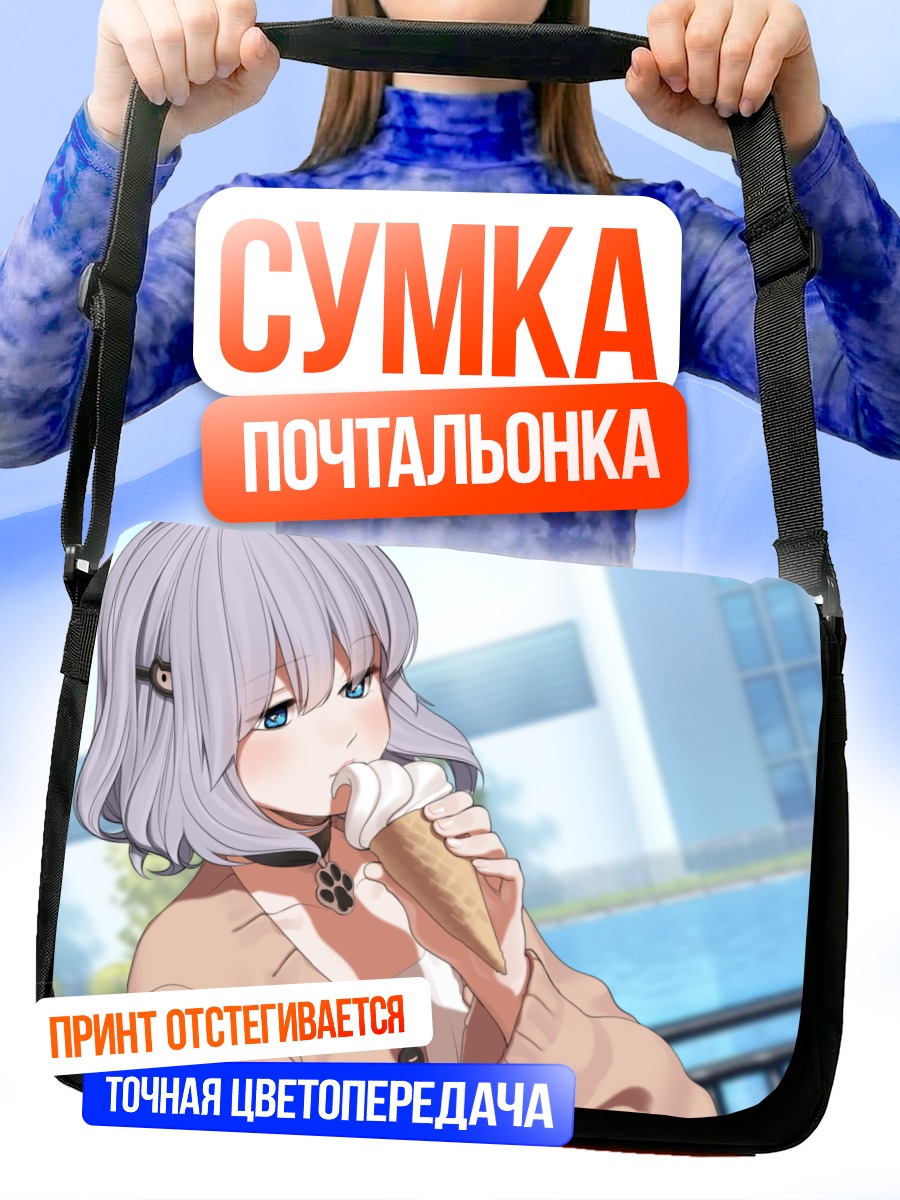 Сумка-почтальонка Коичи Ай с мороженым
