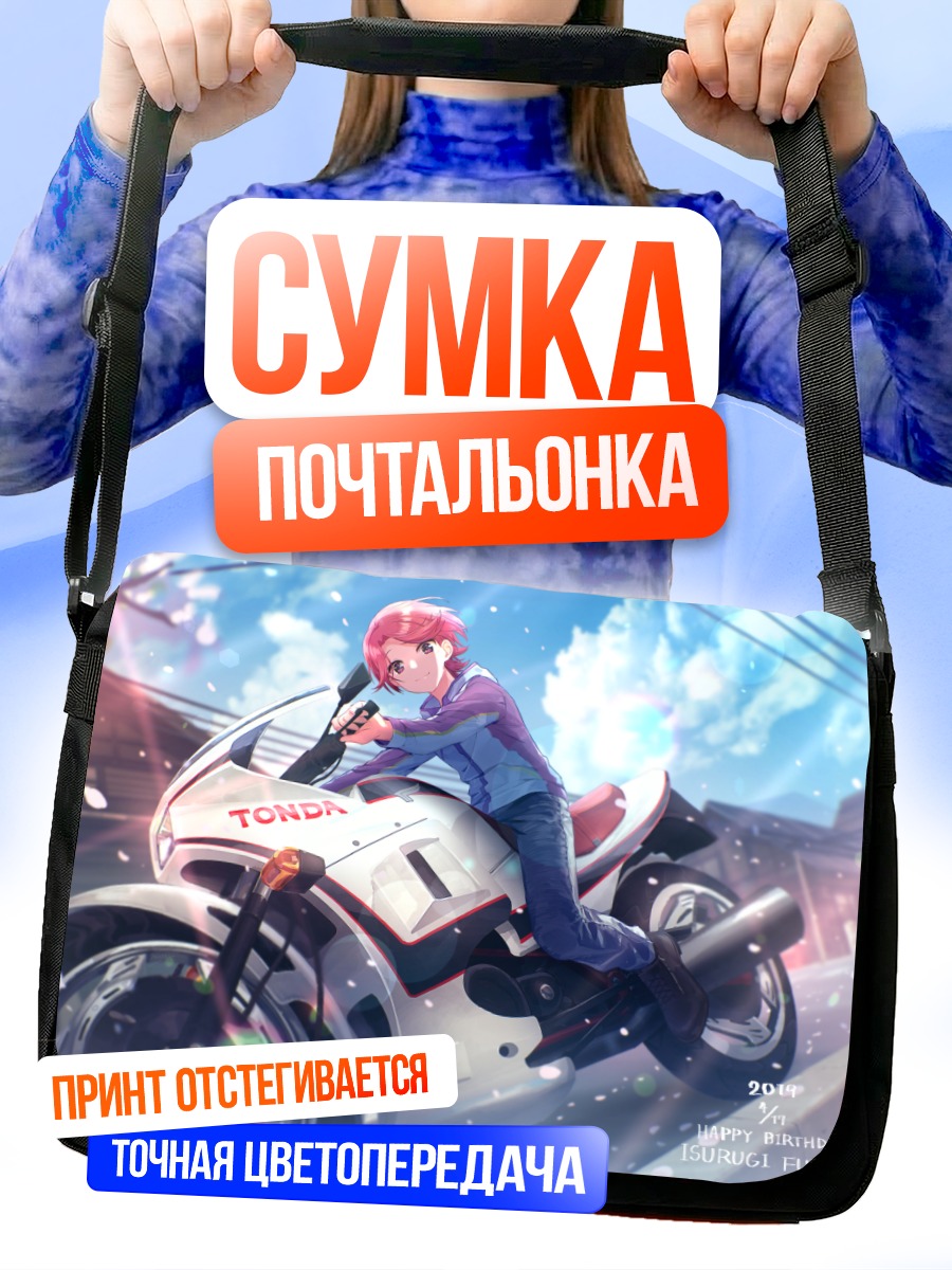 Сумка-почтальонка Футаба Исуруги на байке
