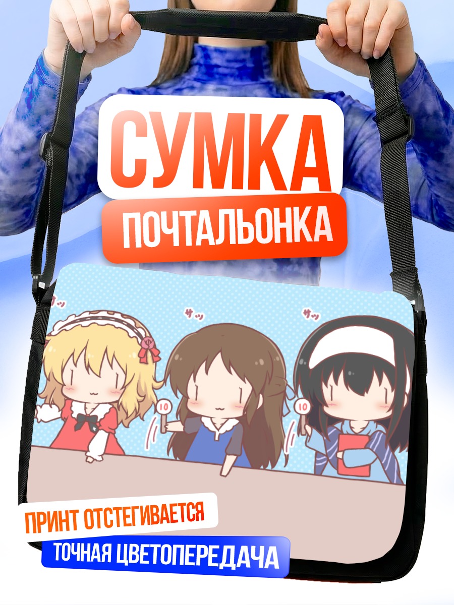 Сумка-почтальонка Фумика и подруги
