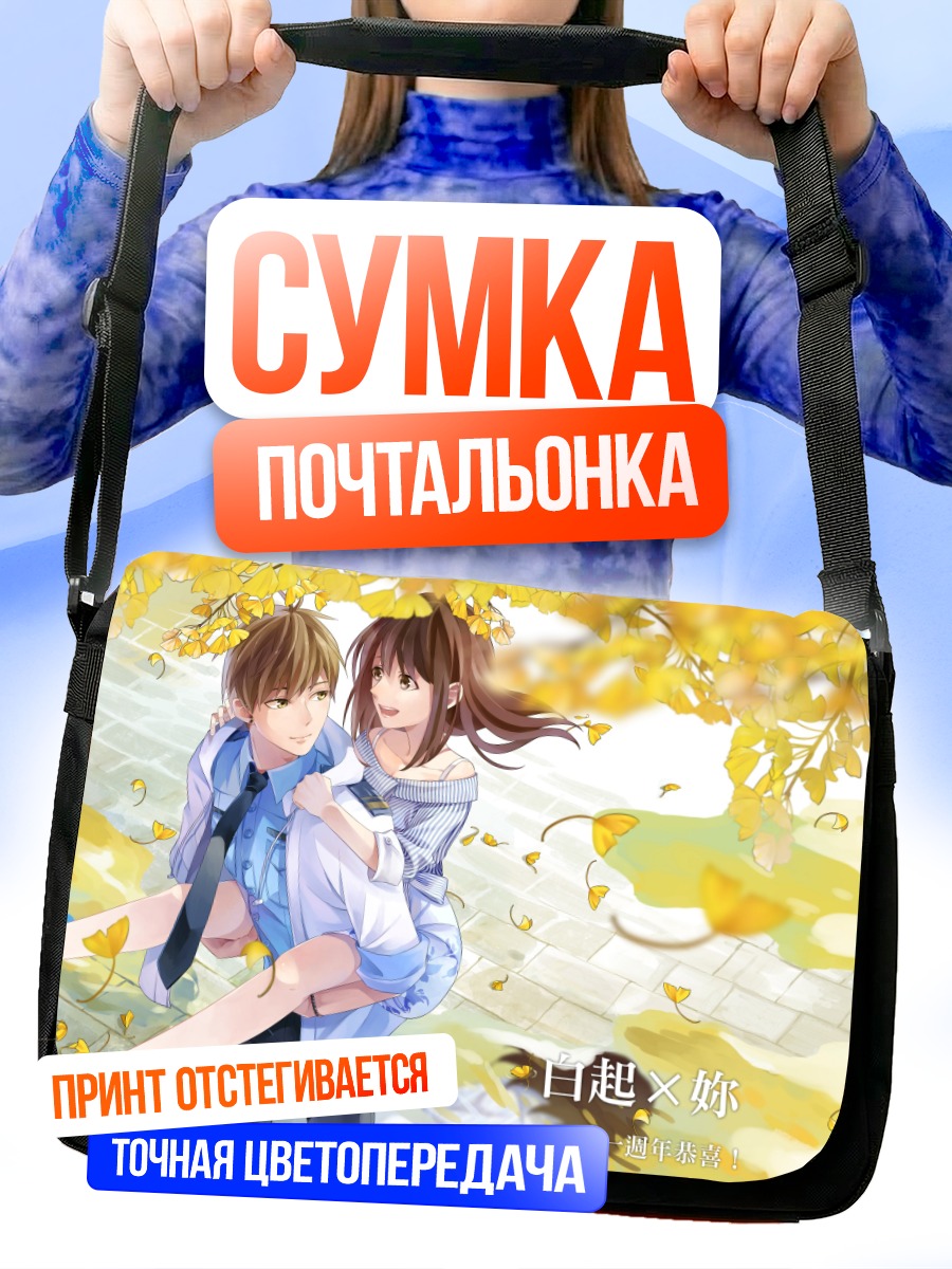 Сумка-почтальонка Влюбленные в осени