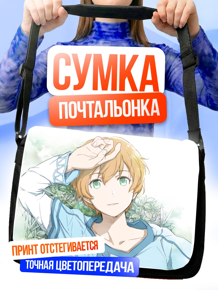 Сумка-почтальонка Юджио в лучах солнца