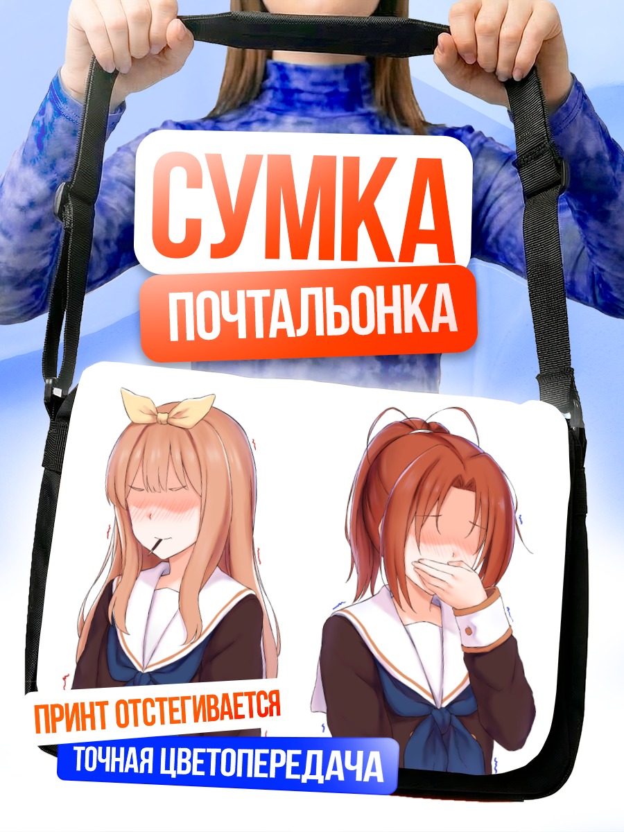 Сумка-почтальонка Нацуки Накагава и Юко Йошикава