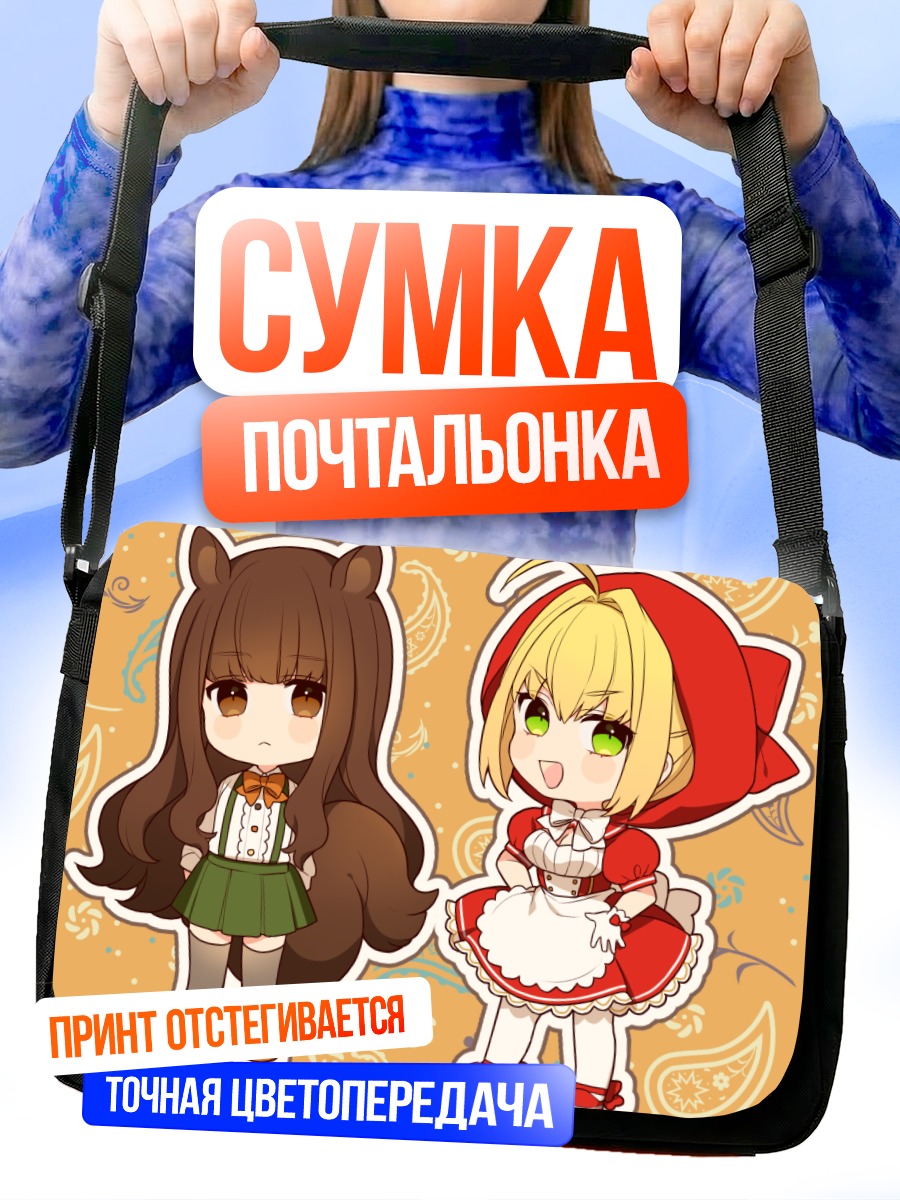 Сумка-почтальонка Неро Клаудиус и Хакуно