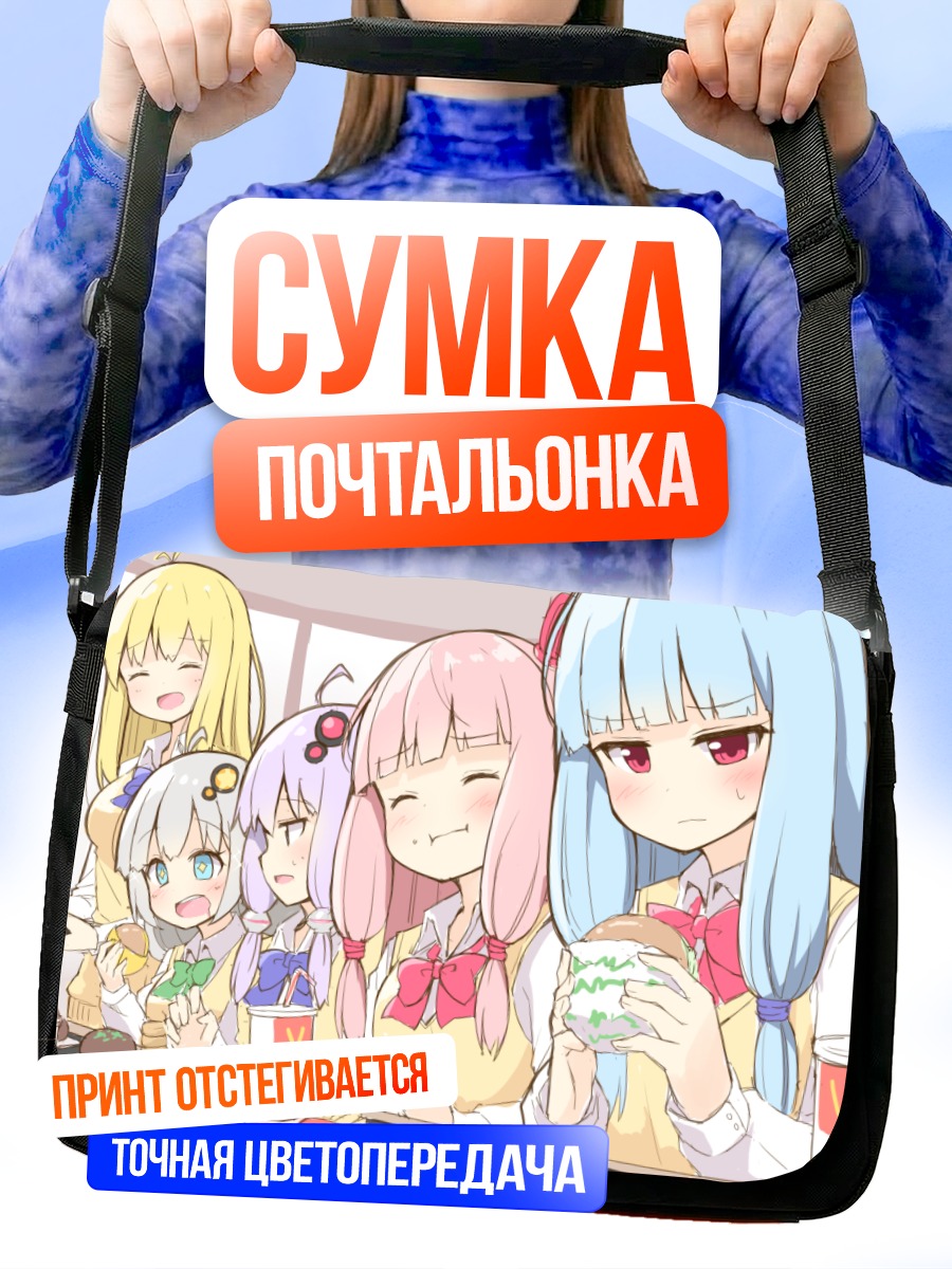 Сумка-почтальонка Кизуна Акари и подруги