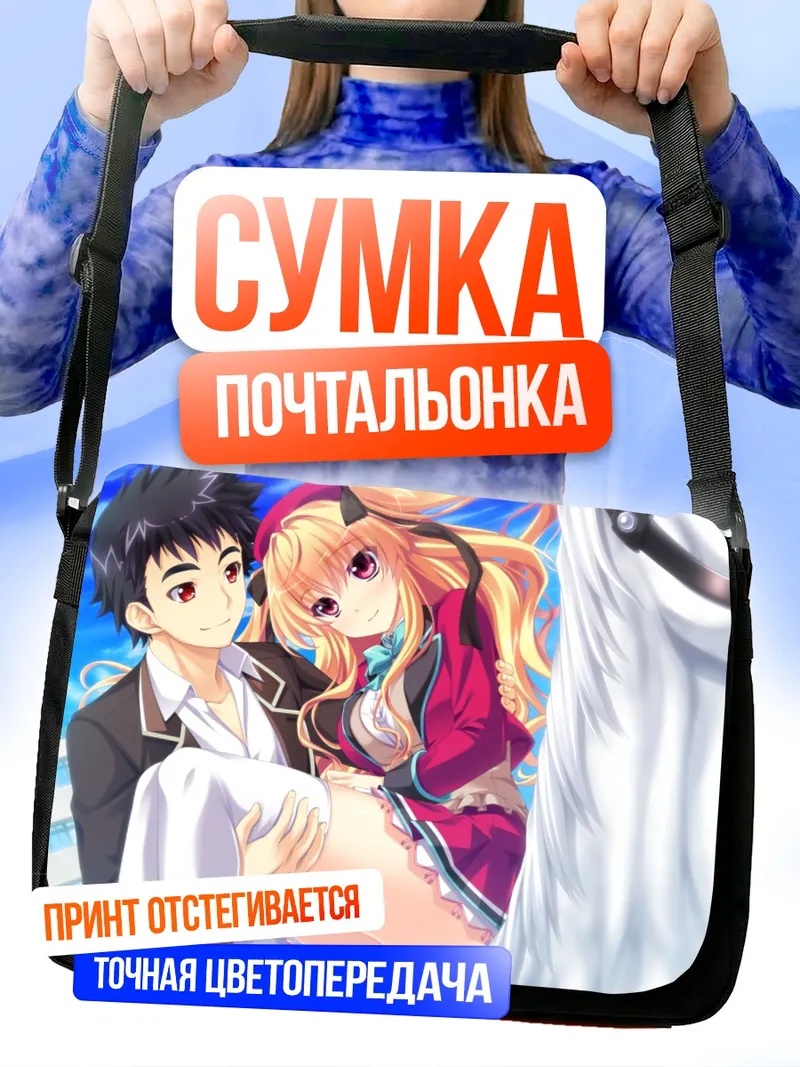 Сумка-почтальонка Чинами Камивазуми и Шотаро